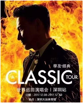 张学友世界巡回演唱会 张学友世界巡回演唱会